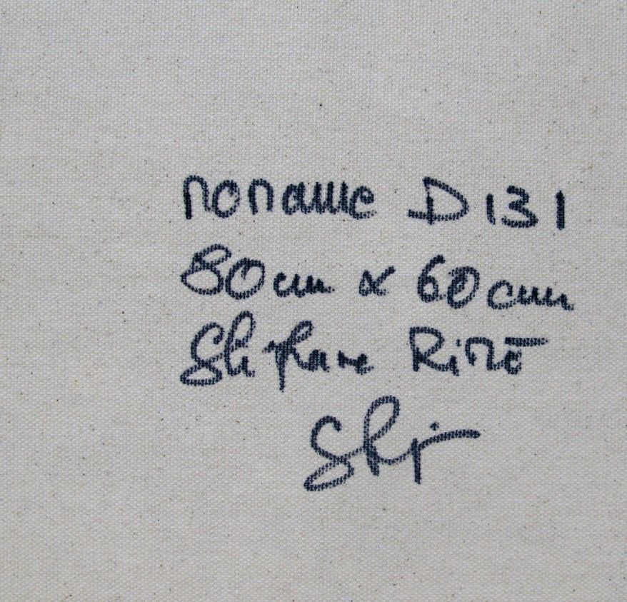 Tableau de STEPHANE RIME a pour titre NONAME D131 style abstrait dim : STEPHANE RIMEprix:590