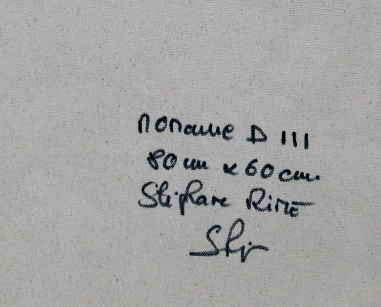 Tableau de STEPHANE RIME a pour titre noname D111 style abstrait dim : STEPHANE RIMEprix:590