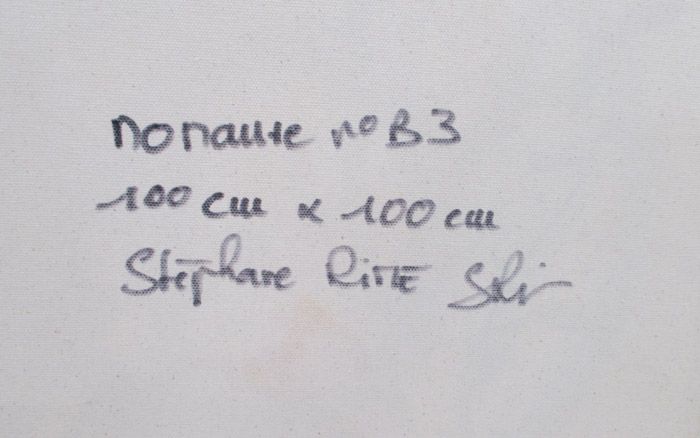 Tableau de STEPHANE RIME a pour titre NONAME CENTRE B3 style abstrait dim : STEPHANE RIMEprix: